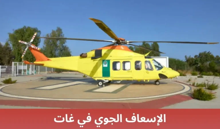 الإسعاف الجوي في غات