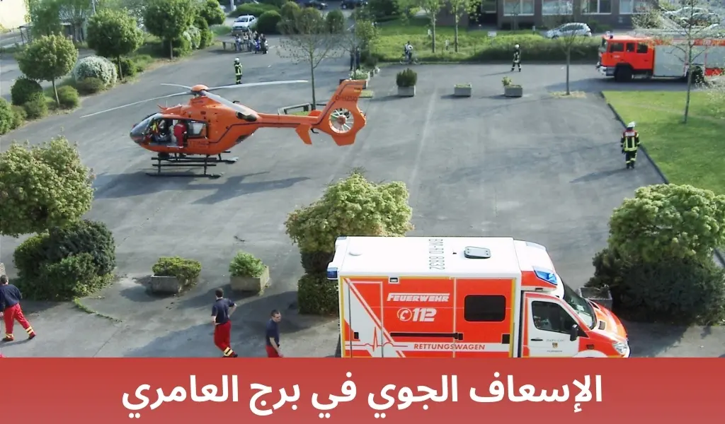 الإسعاف الجوي في برج العامري