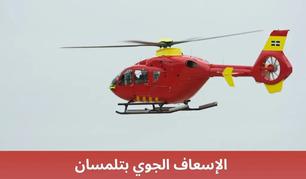 الإسعاف الجوي بتلمسان