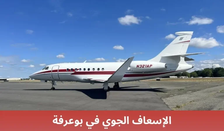 الاسعاف الجوي في بوعرفة