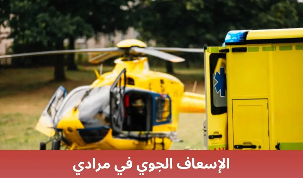 الإسعاف الجوي في مرادي