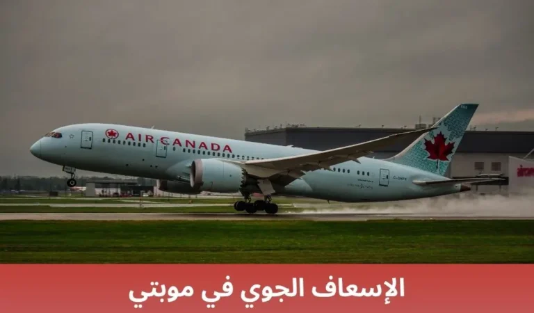 الإسعاف الجوي في موبتي