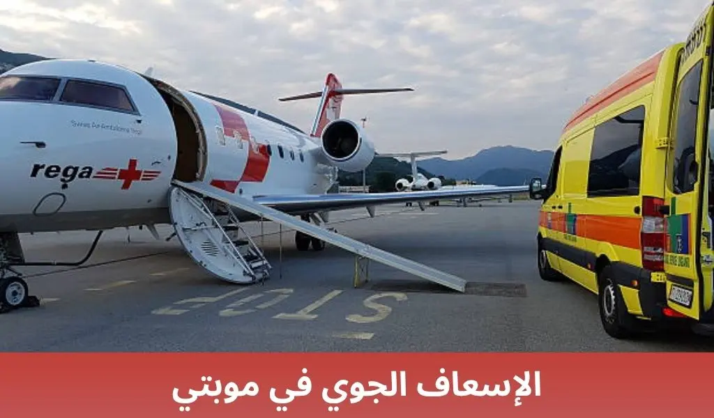 الإسعاف الجوي في تمبكتو